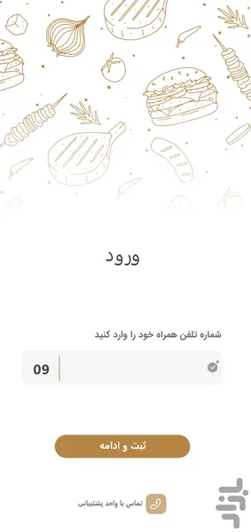 ورود با شماره موبایل
