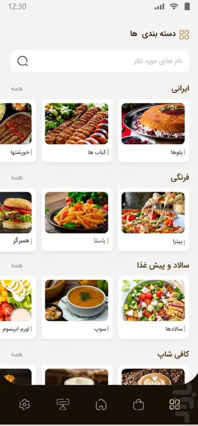 دسته‌بندی و مرور منو