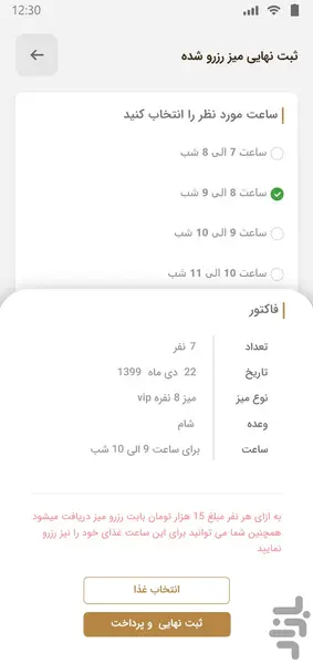 رزرو میز و زمان مراجعه
