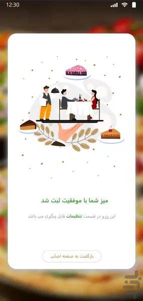 تأیید ثبت سفارش