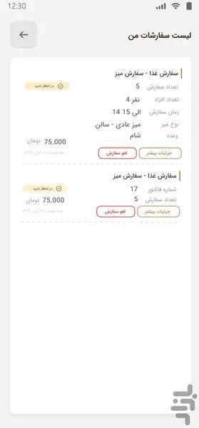 فهرست سفارش‌های مشتری