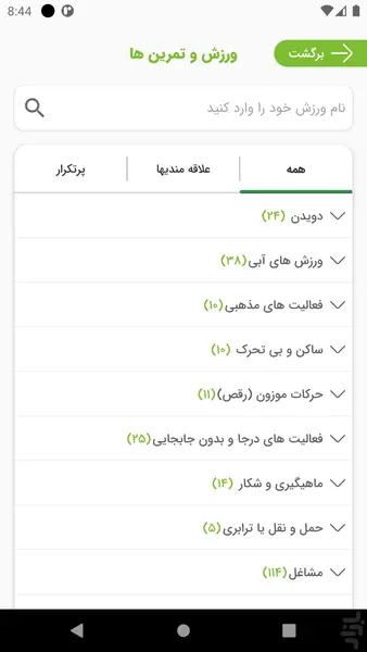 جست‌وجو و دسته‌بندی ورزش‌ها