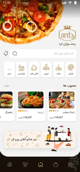 صفحه اصلی و پیشنهادهای غذا