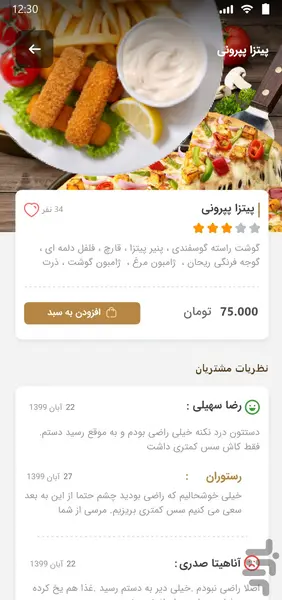 جزئیات غذا و افزودن به سفارش